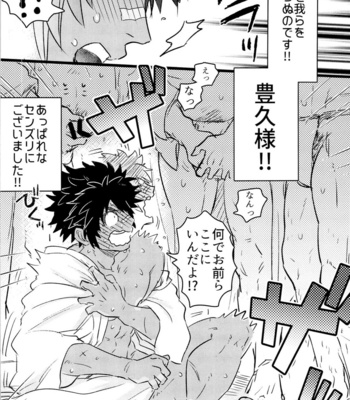 [eichi (WILD CHICKEN)] Eh! ! ! ! Ano Toyohisa-sama ga Te Susabi o!? – Sengoku Musou dj [JP] – Gay Manga sex 8