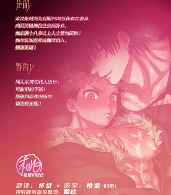 [Hanaseba Wakaru (Manbo)] Namahame kaihi 10-bu charenji – Jujutsu Kaisen dj [CN] – Gay Manga sex 2