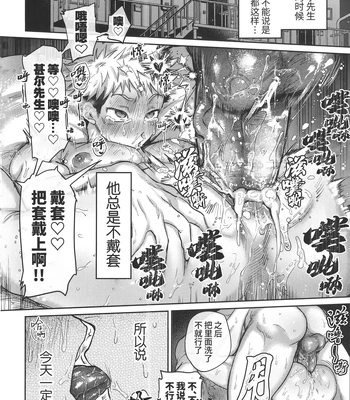 [Hanaseba Wakaru (Manbo)] Namahame kaihi 10-bu charenji – Jujutsu Kaisen dj [CN] – Gay Manga sex 4