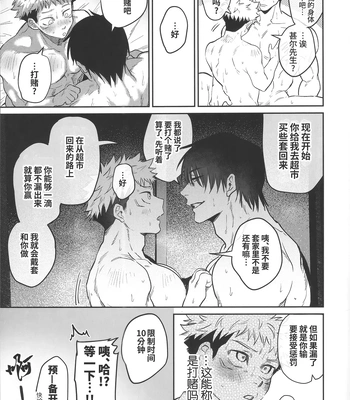 [Hanaseba Wakaru (Manbo)] Namahame kaihi 10-bu charenji – Jujutsu Kaisen dj [CN] – Gay Manga sex 9