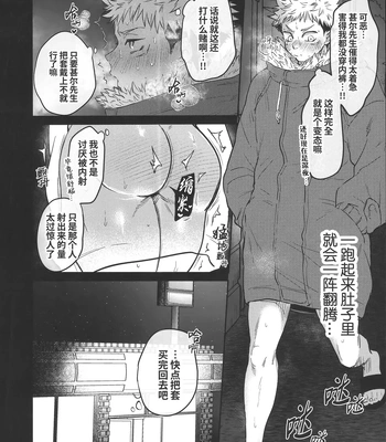 [Hanaseba Wakaru (Manbo)] Namahame kaihi 10-bu charenji – Jujutsu Kaisen dj [CN] – Gay Manga sex 10