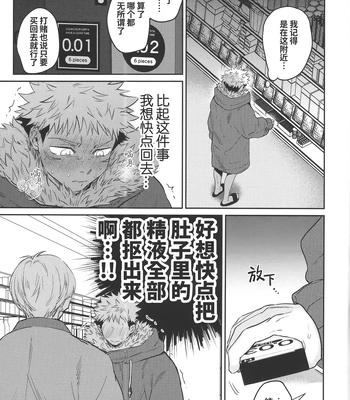 [Hanaseba Wakaru (Manbo)] Namahame kaihi 10-bu charenji – Jujutsu Kaisen dj [CN] – Gay Manga sex 11