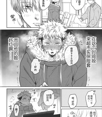 [Hanaseba Wakaru (Manbo)] Namahame kaihi 10-bu charenji – Jujutsu Kaisen dj [CN] – Gay Manga sex 12