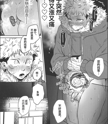 [Hanaseba Wakaru (Manbo)] Namahame kaihi 10-bu charenji – Jujutsu Kaisen dj [CN] – Gay Manga sex 13