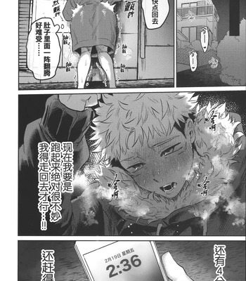 [Hanaseba Wakaru (Manbo)] Namahame kaihi 10-bu charenji – Jujutsu Kaisen dj [CN] – Gay Manga sex 14