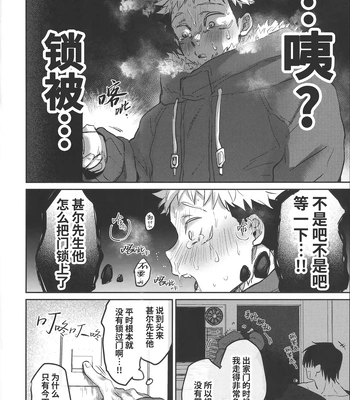 [Hanaseba Wakaru (Manbo)] Namahame kaihi 10-bu charenji – Jujutsu Kaisen dj [CN] – Gay Manga sex 16