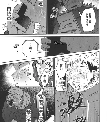 [Hanaseba Wakaru (Manbo)] Namahame kaihi 10-bu charenji – Jujutsu Kaisen dj [CN] – Gay Manga sex 17