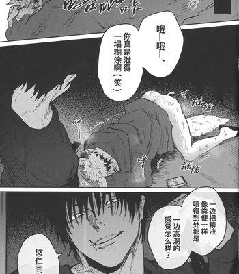 [Hanaseba Wakaru (Manbo)] Namahame kaihi 10-bu charenji – Jujutsu Kaisen dj [CN] – Gay Manga sex 19