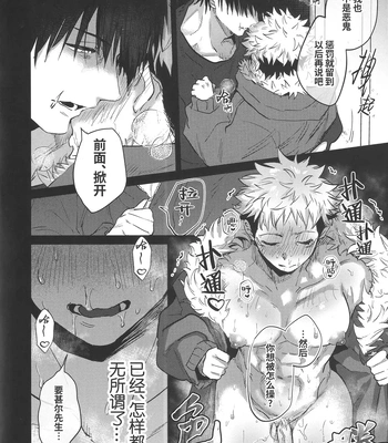 [Hanaseba Wakaru (Manbo)] Namahame kaihi 10-bu charenji – Jujutsu Kaisen dj [CN] – Gay Manga sex 20