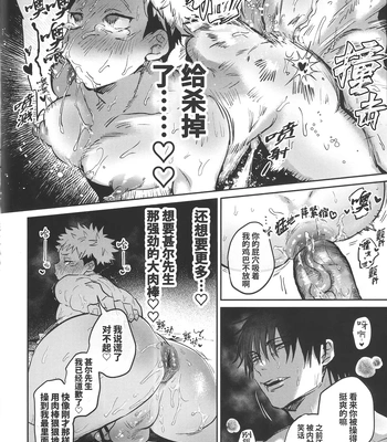 [Hanaseba Wakaru (Manbo)] Namahame kaihi 10-bu charenji – Jujutsu Kaisen dj [CN] – Gay Manga sex 22