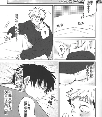 [Hanaseba Wakaru (Manbo)] Namahame kaihi 10-bu charenji – Jujutsu Kaisen dj [CN] – Gay Manga sex 25