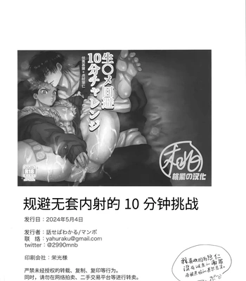 [Hanaseba Wakaru (Manbo)] Namahame kaihi 10-bu charenji – Jujutsu Kaisen dj [CN] – Gay Manga sex 26