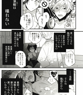 [Ikebukuro Now and QQaid] Psychedelic Tsugaru – Durarara dj [JP] – Gay Manga sex 7