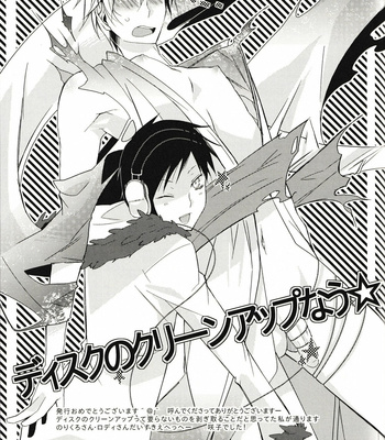 [Ikebukuro Now and QQaid] Psychedelic Tsugaru – Durarara dj [JP] – Gay Manga sex 22