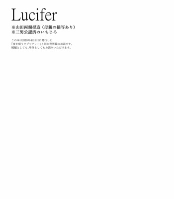 [CHERRRRRY/ Nijo] Hypnosis Mic dj – Lucifer [JP] – Gay Manga sex 2
