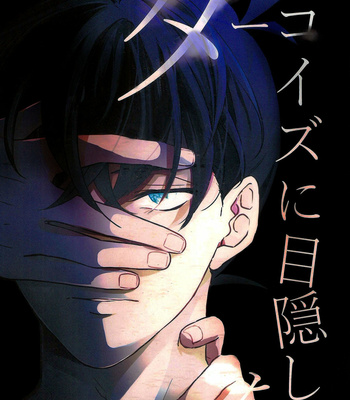 [Shiraberou (ZO)] Turquoise ni Mekakushi wo – Detective Conan dj [Eng] – Gay Manga thumbnail 001