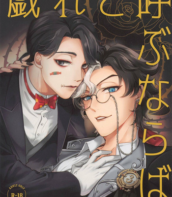Gay Manga - [4.Quatre (Shiki)] Tawamure to Yobu naraba – Identity V dj [JP] – Gay Manga