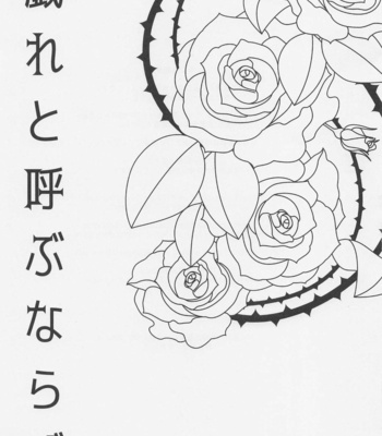 [4.Quatre (Shiki)] Tawamure to Yobu naraba – Identity V dj [JP] – Gay Manga sex 2