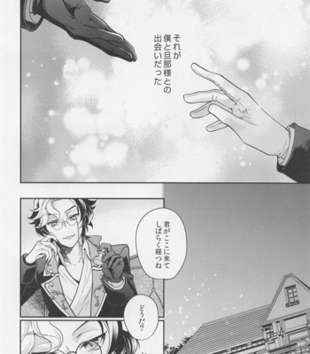 [4.Quatre (Shiki)] Tawamure to Yobu naraba – Identity V dj [JP] – Gay Manga sex 5