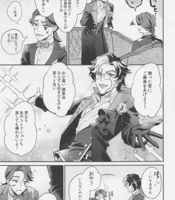 [4.Quatre (Shiki)] Tawamure to Yobu naraba – Identity V dj [JP] – Gay Manga sex 8