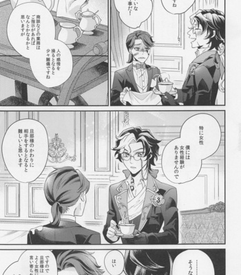 [4.Quatre (Shiki)] Tawamure to Yobu naraba – Identity V dj [JP] – Gay Manga sex 10