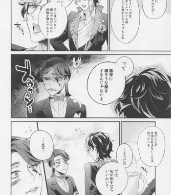 [4.Quatre (Shiki)] Tawamure to Yobu naraba – Identity V dj [JP] – Gay Manga sex 11