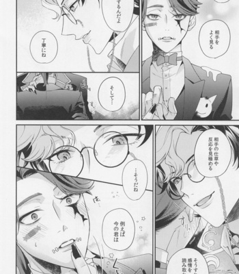 [4.Quatre (Shiki)] Tawamure to Yobu naraba – Identity V dj [JP] – Gay Manga sex 13
