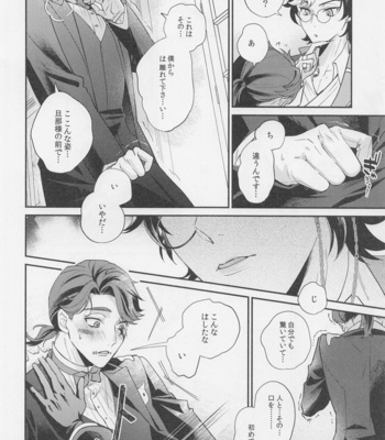 [4.Quatre (Shiki)] Tawamure to Yobu naraba – Identity V dj [JP] – Gay Manga sex 15