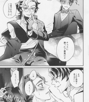 [4.Quatre (Shiki)] Tawamure to Yobu naraba – Identity V dj [JP] – Gay Manga sex 16