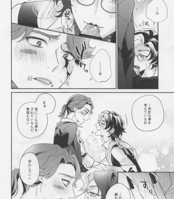 [4.Quatre (Shiki)] Tawamure to Yobu naraba – Identity V dj [JP] – Gay Manga sex 19