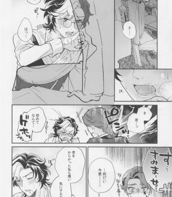 [4.Quatre (Shiki)] Tawamure to Yobu naraba – Identity V dj [JP] – Gay Manga sex 25