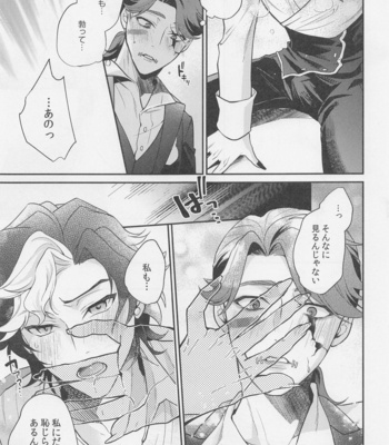 [4.Quatre (Shiki)] Tawamure to Yobu naraba – Identity V dj [JP] – Gay Manga sex 26