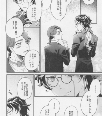 [4.Quatre (Shiki)] Tawamure to Yobu naraba – Identity V dj [JP] – Gay Manga sex 29