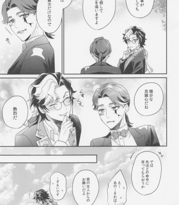 [4.Quatre (Shiki)] Tawamure to Yobu naraba – Identity V dj [JP] – Gay Manga sex 30