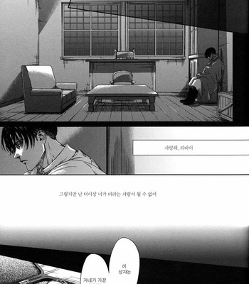 [Hitomi (H-Eichi)] On your side – Attack on Titan dj [kr] – Gay Manga sex 15