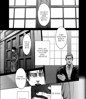 [Hitomi (H-Eichi)] On your side – Attack on Titan dj [kr] – Gay Manga sex 17