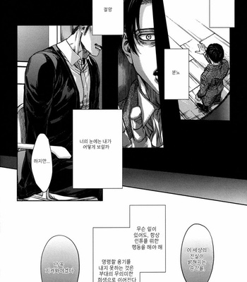 [Hitomi (H-Eichi)] On your side – Attack on Titan dj [kr] – Gay Manga sex 18