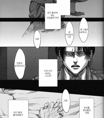 [Hitomi (H-Eichi)] On your side – Attack on Titan dj [kr] – Gay Manga sex 19