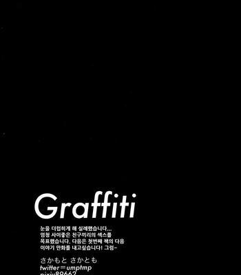[sakamoto sakatomo] Graffiti – jojo dj [Eng] – Gay Manga sex 23