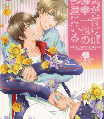 [Pomeranian (Fujisawa)] Diamond no Ace dj – Ki ga Tsukeba Miyuki Kazuya no Heya ni Iru [Eng] – Gay Manga sex 3