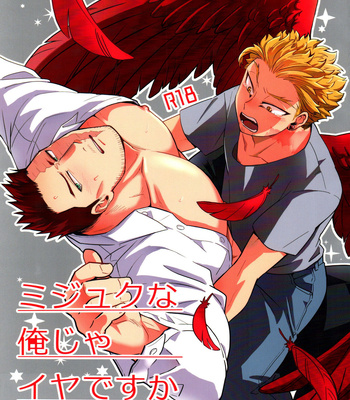 [Ponkotsu-ki (Wakasou)] Mijuku na Ore ja Iya desu ka – Boku no Hero Academia dj [JP] – Gay Manga thumbnail 001