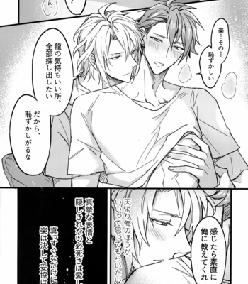 [Nounaihokan (K. K usako)] Seichou Kiroku – IDOLiSH7 dj [JP] – Gay Manga sex 4