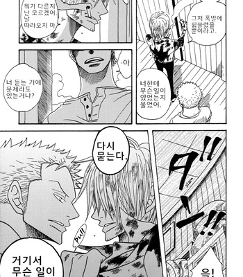 [ROM-13 (Nari)] One Piece dj – Yuigon wa Iru ka [kr] – Gay Manga sex 16