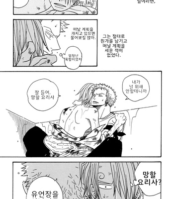 [ROM-13 (Nari)] One Piece dj – Yuigon wa Iru ka [kr] – Gay Manga sex 24