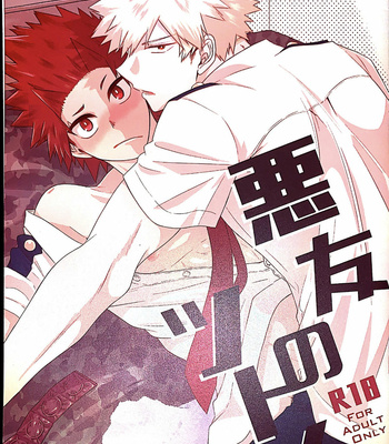 Gay Manga - [Ouson] Akuyū no tsutome – Boku no Hero Academia dj [JP] – Gay Manga
