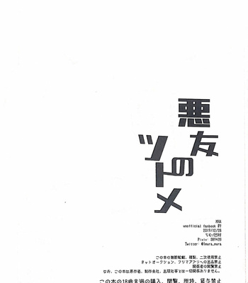 [Ouson] Akuyū no tsutome – Boku no Hero Academia dj [JP] – Gay Manga sex 21
