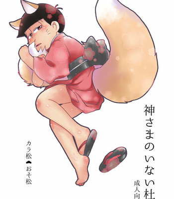 [MatsuCha. (Maccha)] KaraOso Muhai no Matome! – Osomatsu-san dj [JP] – Gay Manga sex 4