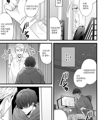 [Tsuba Haku Pieta (Akinomori)] Gikei Ryoujoku [KR] – Gay Manga sex 7