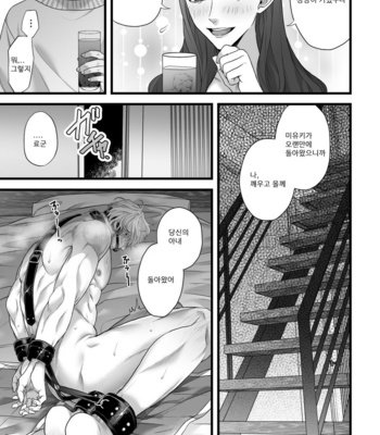 [Tsuba Haku Pieta (Akinomori)] Gikei Ryoujoku [KR] – Gay Manga sex 25