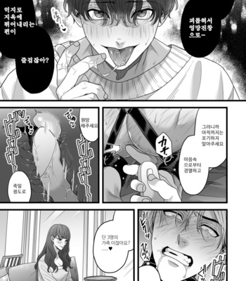 [Tsuba Haku Pieta (Akinomori)] Gikei Ryoujoku [KR] – Gay Manga sex 27